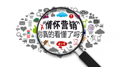 情懷營銷