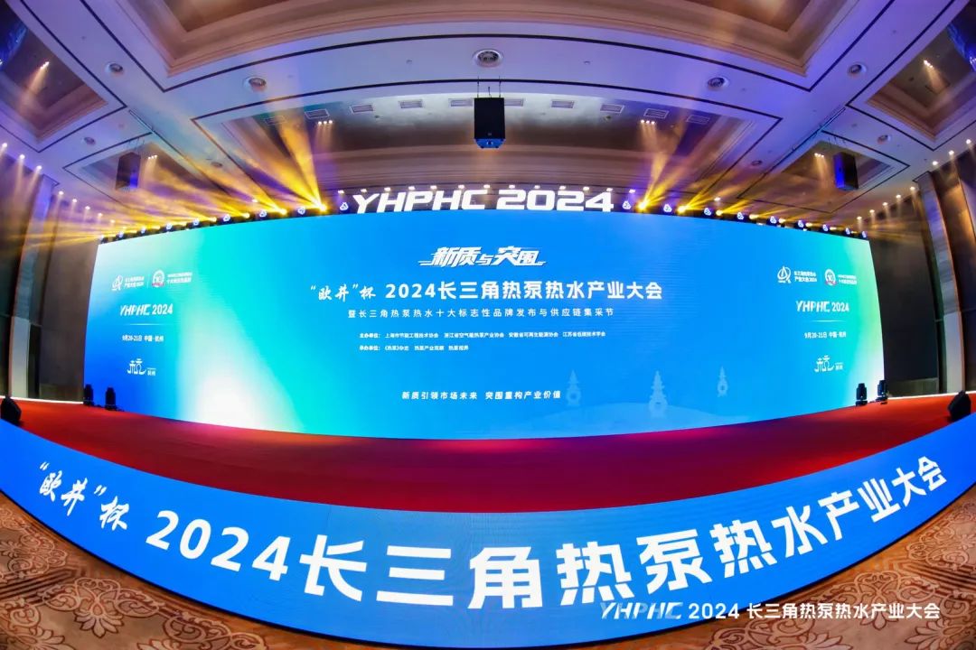 龍普股份攜全品類搪瓷水箱亮相2024長三角熱泵熱水產(chǎn)業(yè)大會(huì)，龍普展新質(zhì)，做突破
