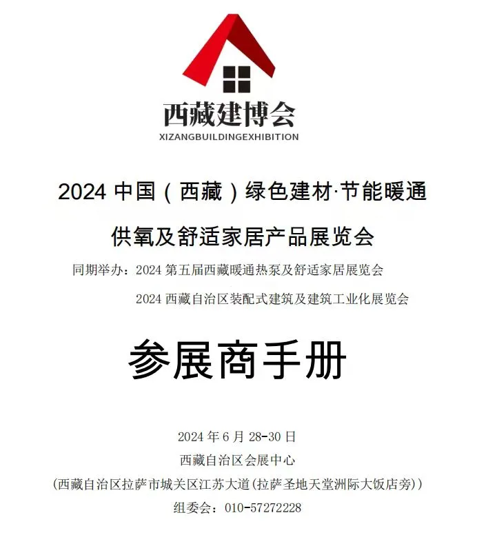 龍普股份攜全品類搪瓷水箱參加西藏建博會(huì)，新品模塊化熱水系統(tǒng)重磅亮相